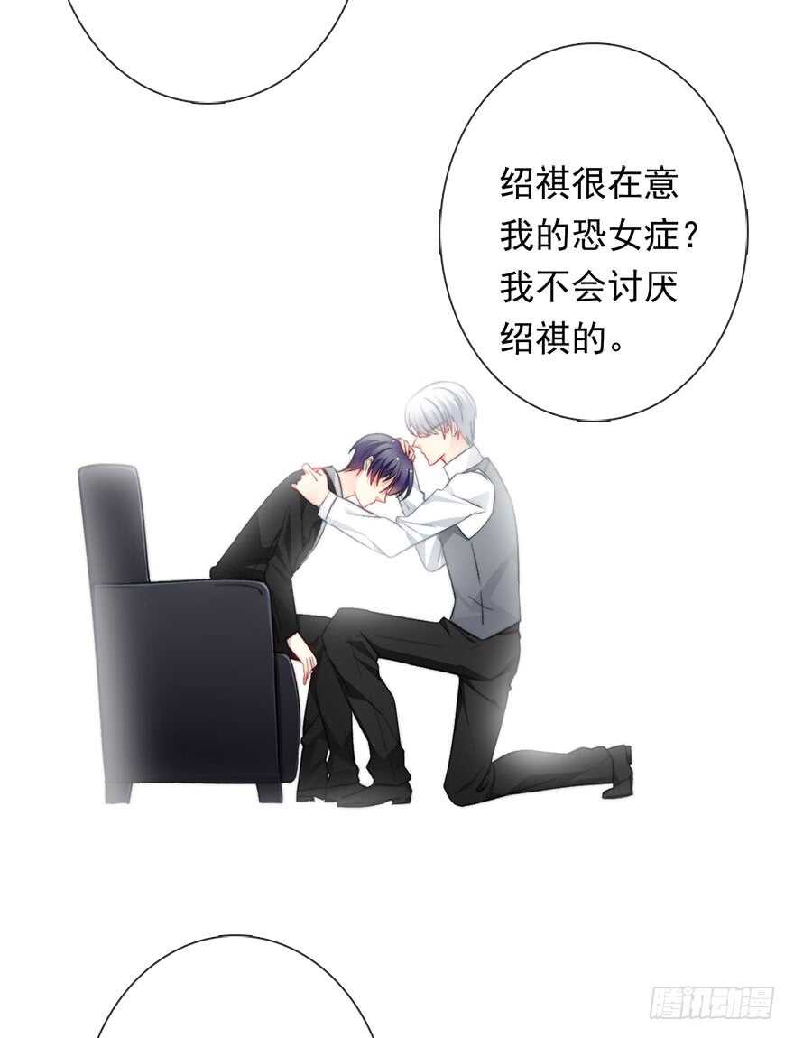 《论恐女症的恋爱方法》74.小桉男装（？ 第19页