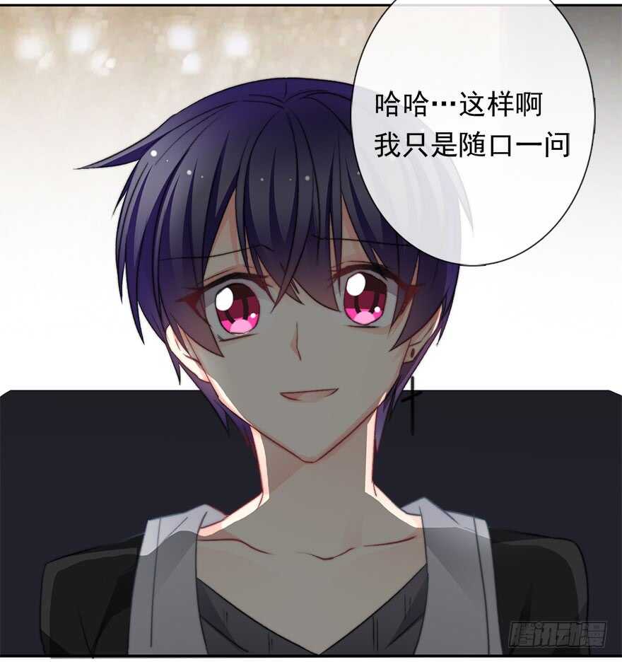 《论恐女症的恋爱方法》74.小桉男装（？ 第23页