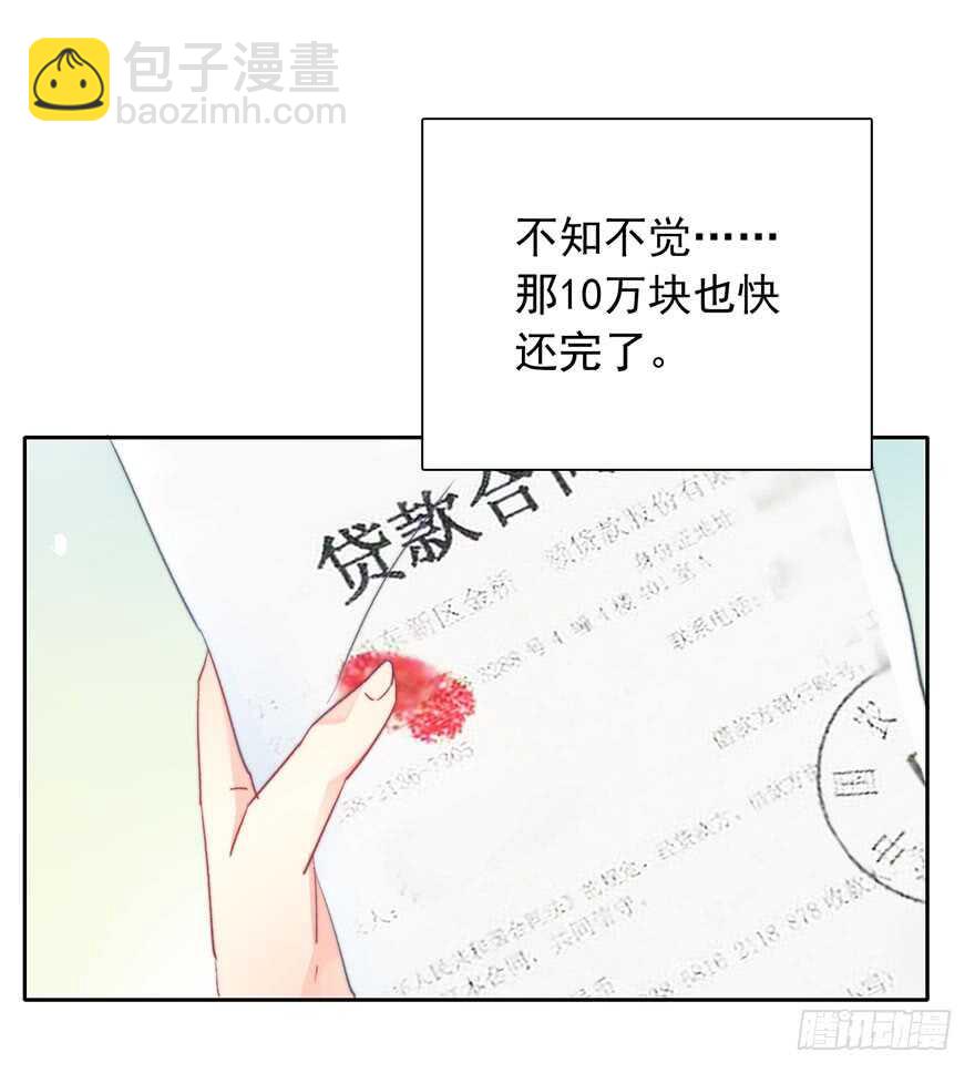 《论恐女症的恋爱方法》74.小桉男装（？ 第30页