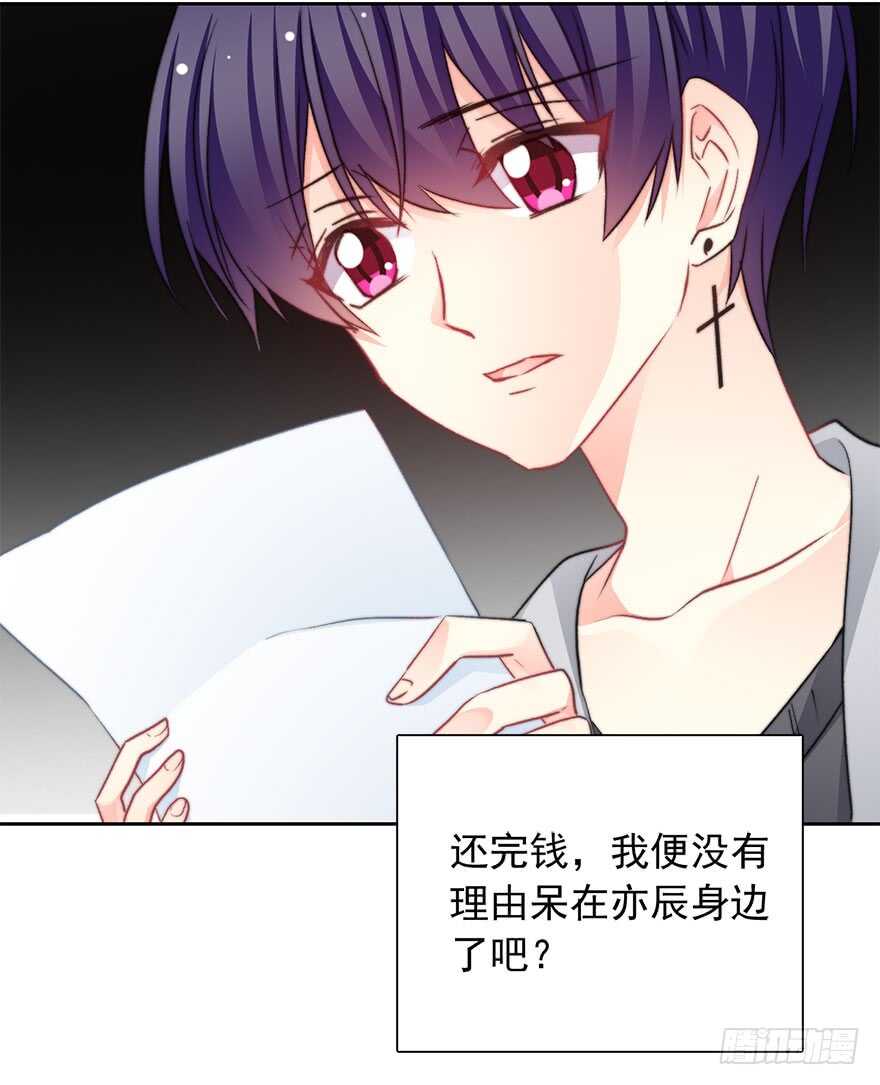 《论恐女症的恋爱方法》74.小桉男装（？ 第32页