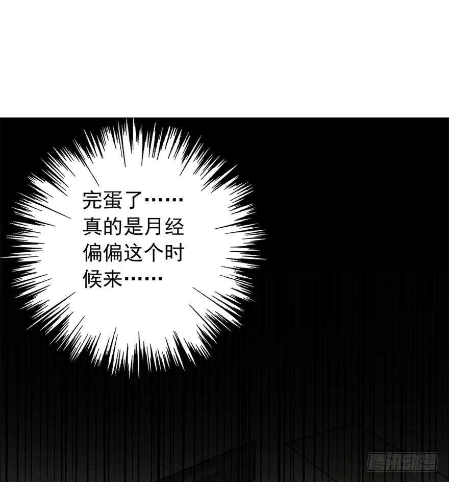 《论恐女症的恋爱方法》80.突如其来的生理期（1） 第16页