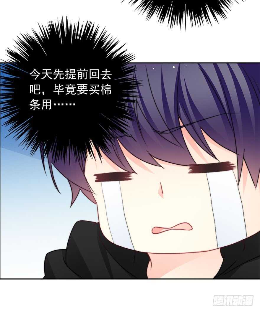 《论恐女症的恋爱方法》80.突如其来的生理期（1） 第18页