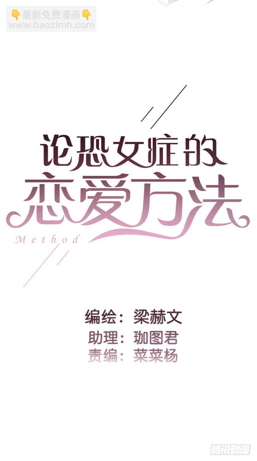 《论恐女症的恋爱方法》80.突如其来的生理期（1） 第2页