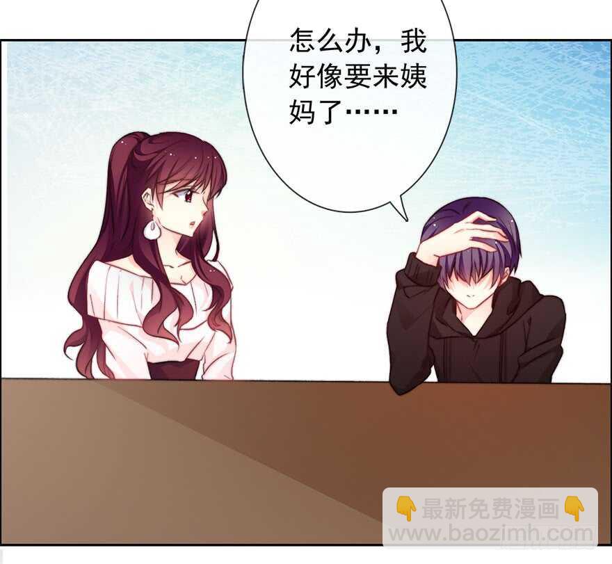 《论恐女症的恋爱方法》80.突如其来的生理期（1） 第7页