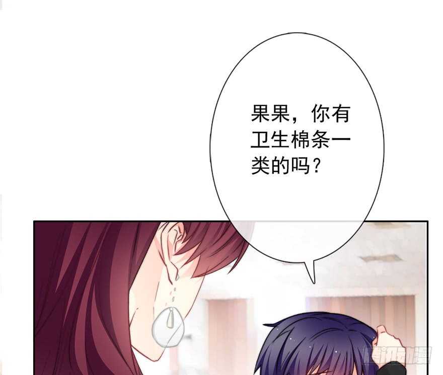 《论恐女症的恋爱方法》80.突如其来的生理期（1） 第8页