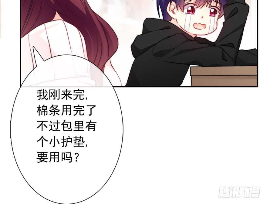 《论恐女症的恋爱方法》80.突如其来的生理期（1） 第9页