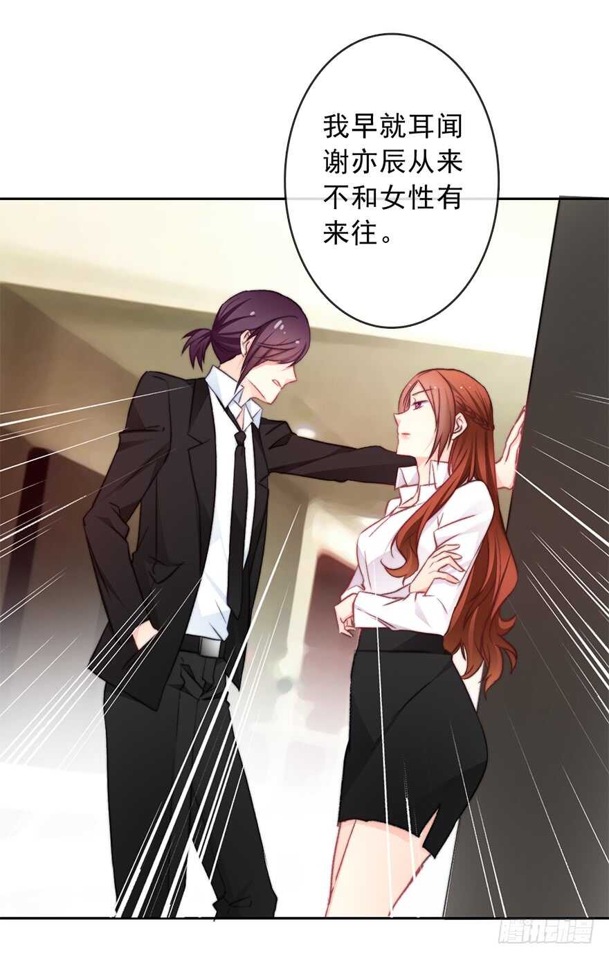 《论恐女症的恋爱方法》79.和男人抢男人 第17页