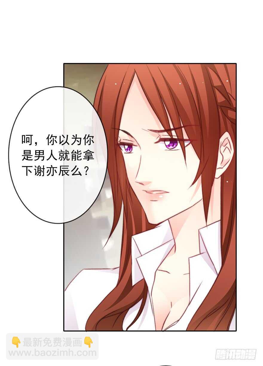 《论恐女症的恋爱方法》79.和男人抢男人 第20页
