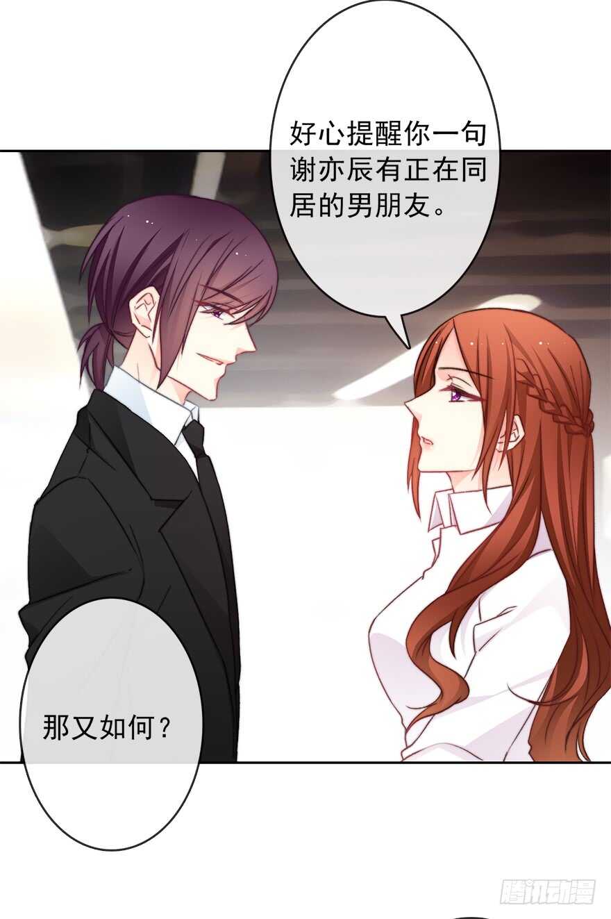 《论恐女症的恋爱方法》79.和男人抢男人 第21页