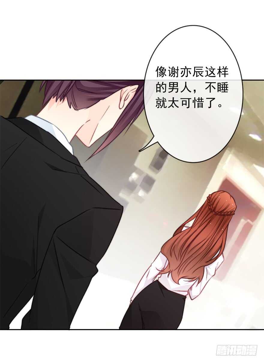 《论恐女症的恋爱方法》79.和男人抢男人 第23页