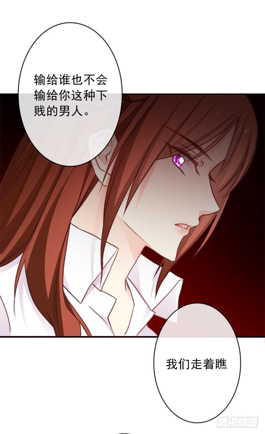 《论恐女症的恋爱方法》79.和男人抢男人 第24页