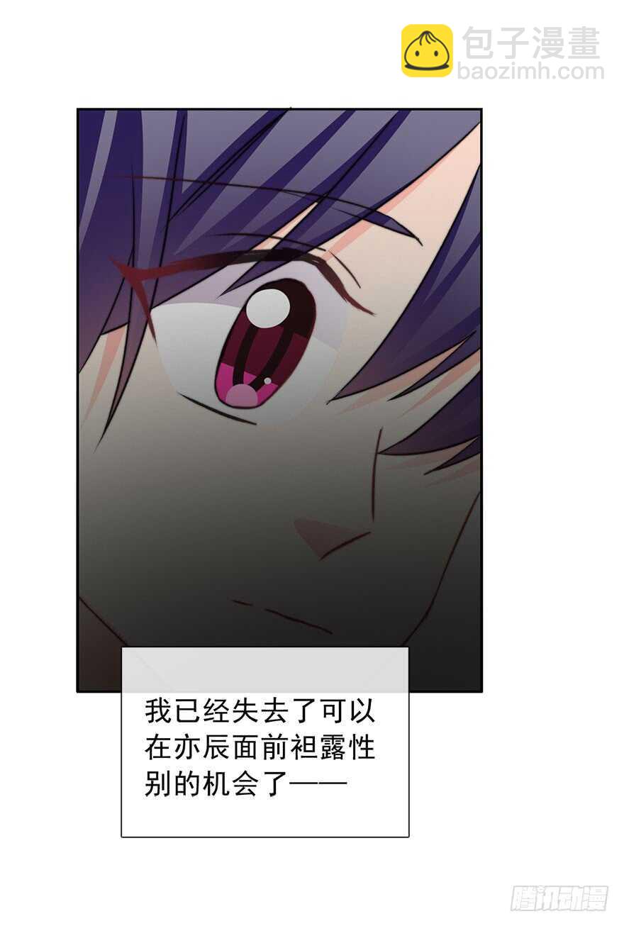《论恐女症的恋爱方法》78.无路可煺 第11页