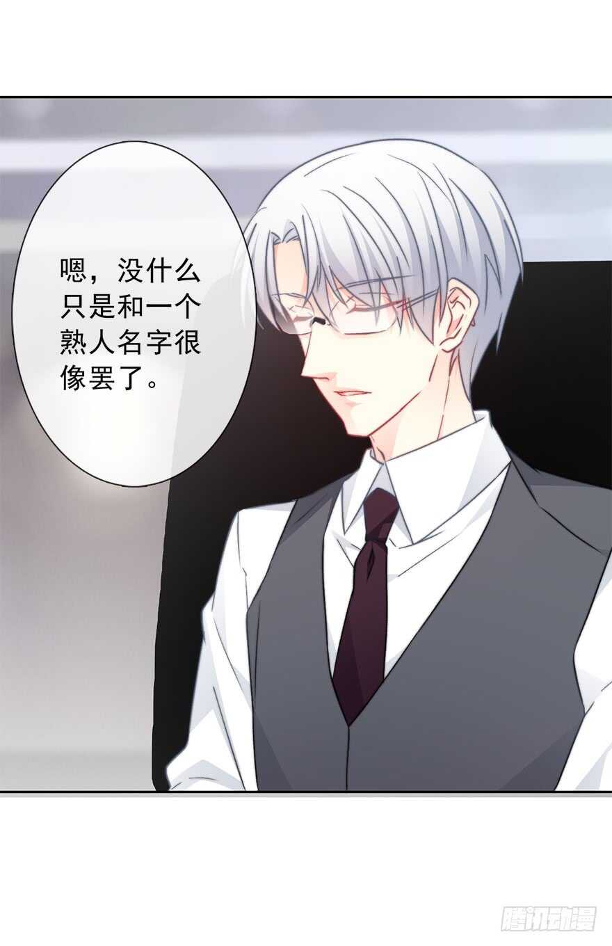 《论恐女症的恋爱方法》78.无路可煺 第30页