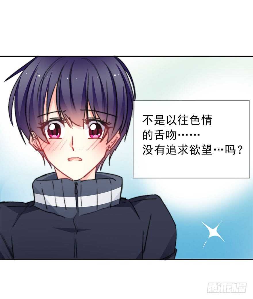 《论恐女症的恋爱方法》78.无路可煺 第4页