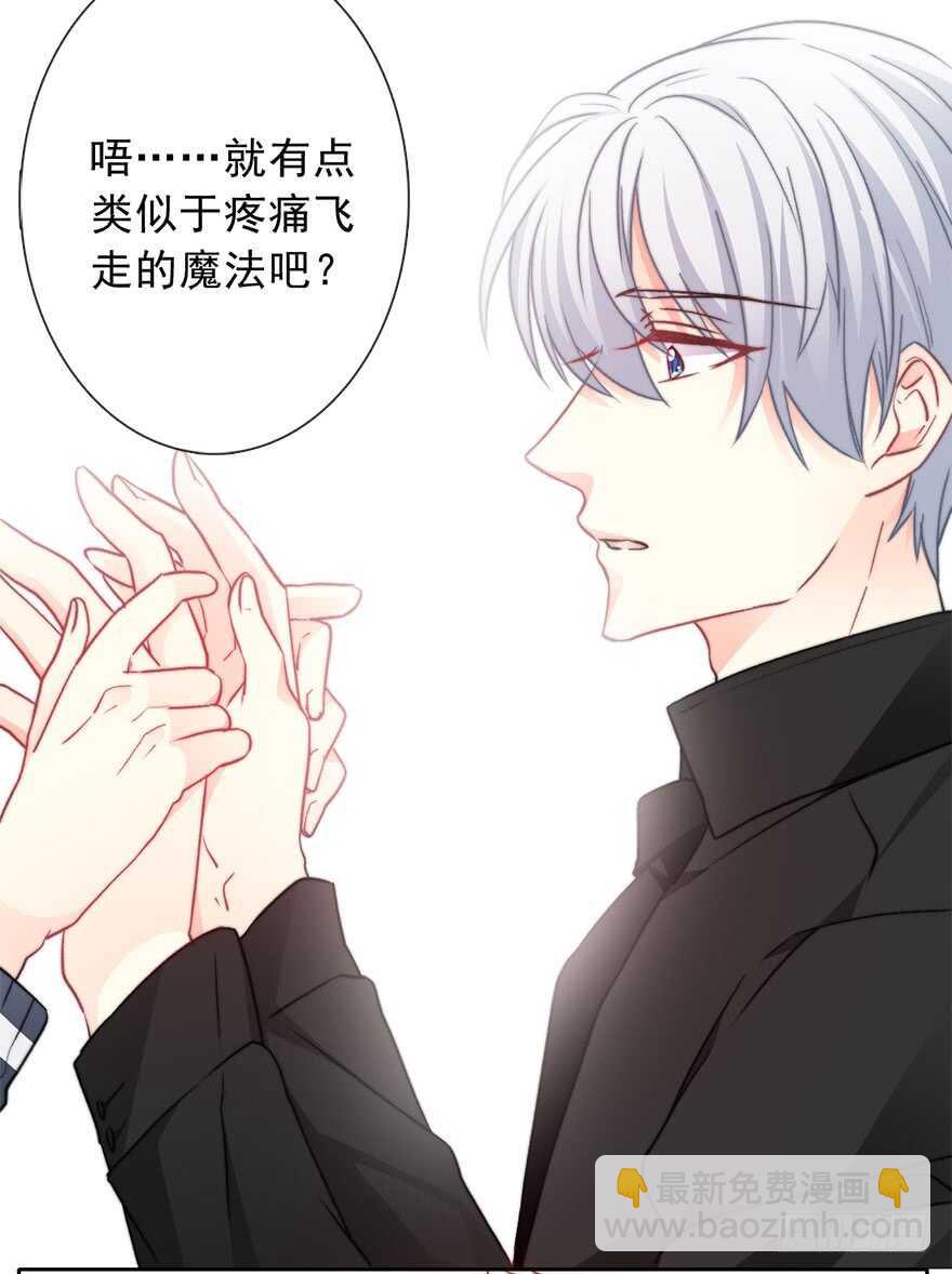 《论恐女症的恋爱方法》77.名为复盖的魔法 第40页
