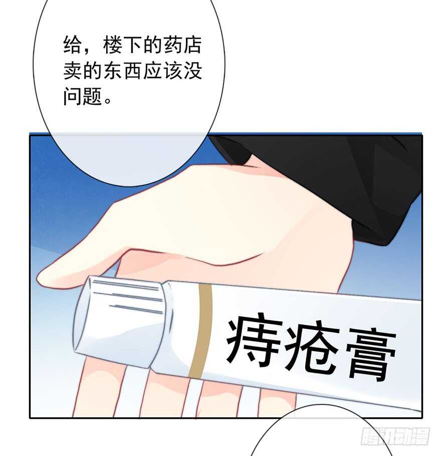 《论恐女症的恋爱方法》82.突如其来的生理期（3） 第14页