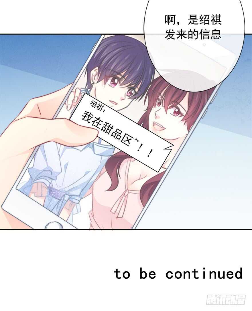 《论恐女症的恋爱方法》83.苏安果的手机屏幕(1) 第38页