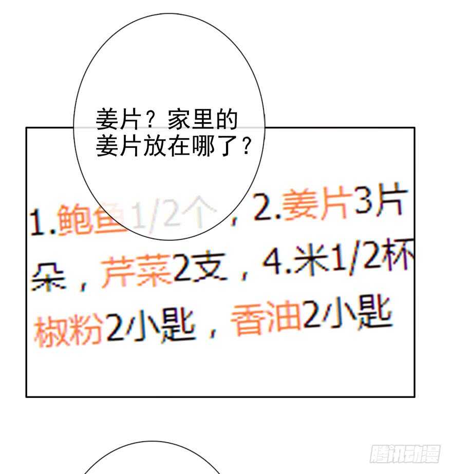 《论恐女症的恋爱方法》81.突如其来的生理期（2） 第33页