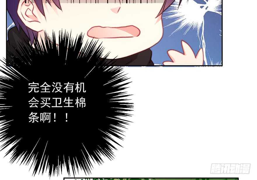 《论恐女症的恋爱方法》81.突如其来的生理期（2） 第6页