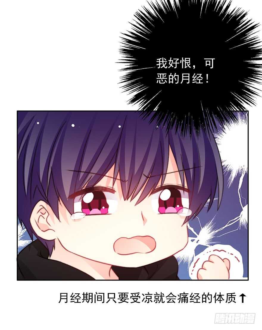 《论恐女症的恋爱方法》81.突如其来的生理期（2） 第9页