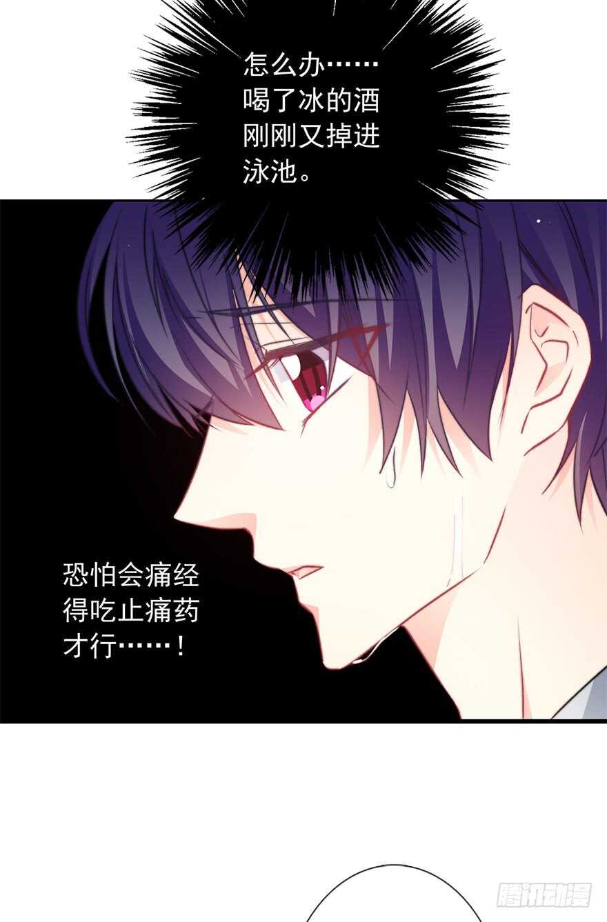 《论恐女症的恋爱方法》87.一定是哪里搞错了 第15页