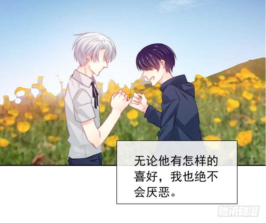 《论恐女症的恋爱方法》87.一定是哪里搞错了 第30页
