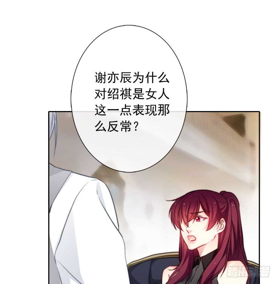 《论恐女症的恋爱方法》88.对不起 第23页