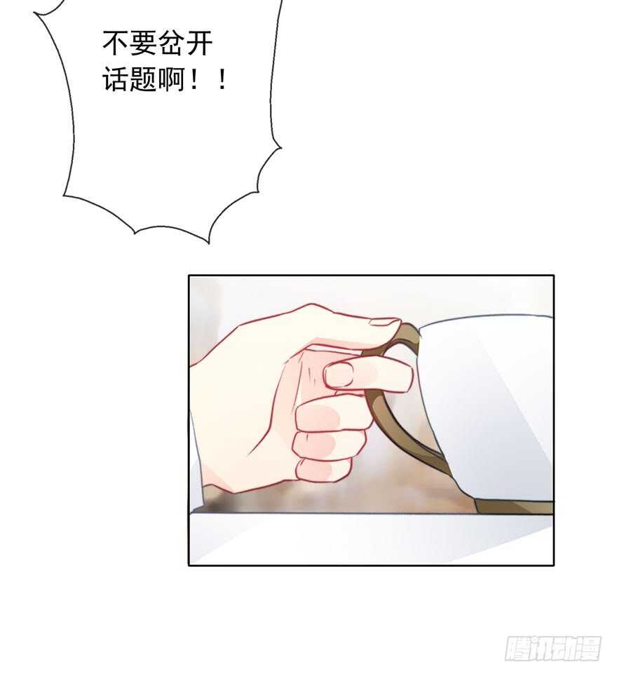 《论恐女症的恋爱方法》88.对不起 第26页