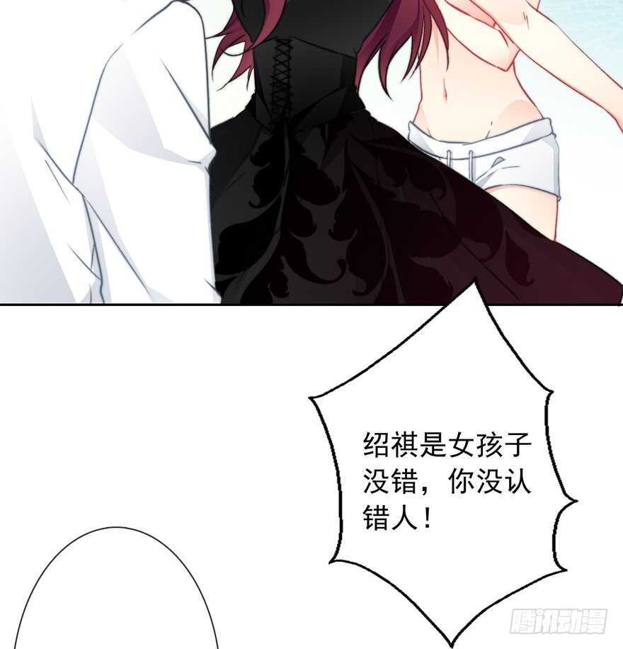 《论恐女症的恋爱方法》88.对不起 第9页