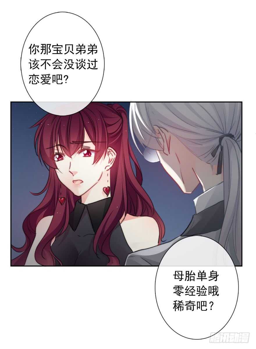 《论恐女症的恋爱方法》85.苏安果的手机屏幕(3) 第16页