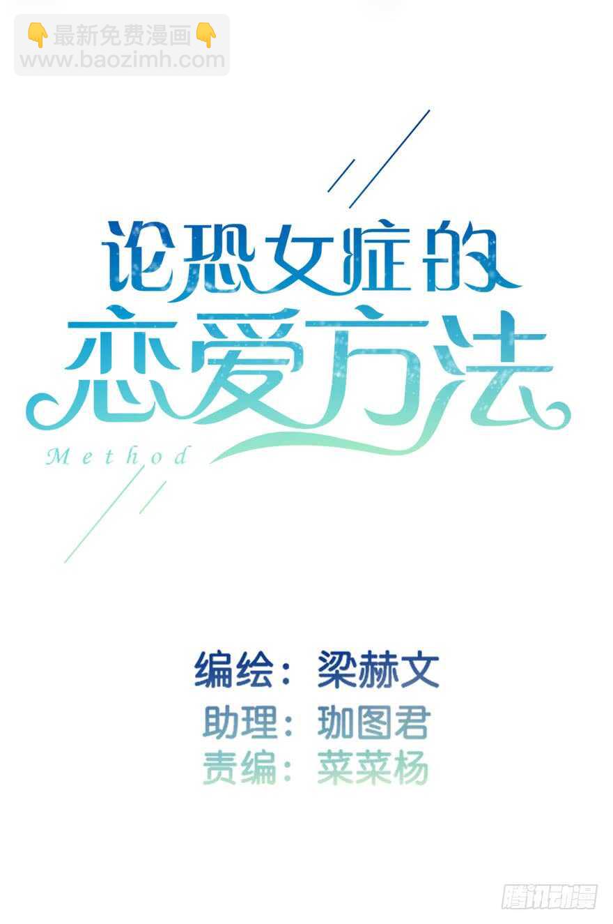 《论恐女症的恋爱方法》85.苏安果的手机屏幕(3) 第3页