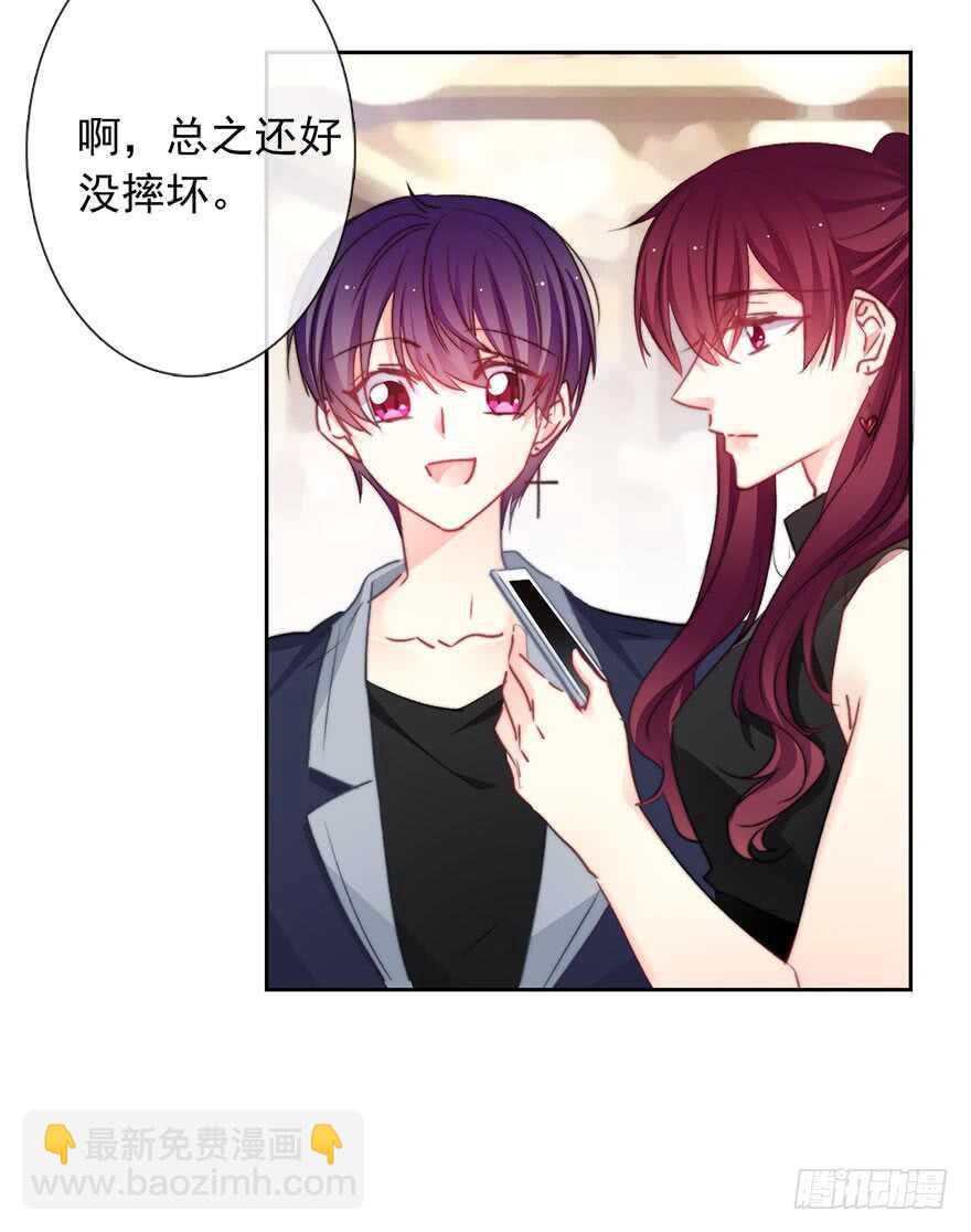 《论恐女症的恋爱方法》85.苏安果的手机屏幕(3) 第8页