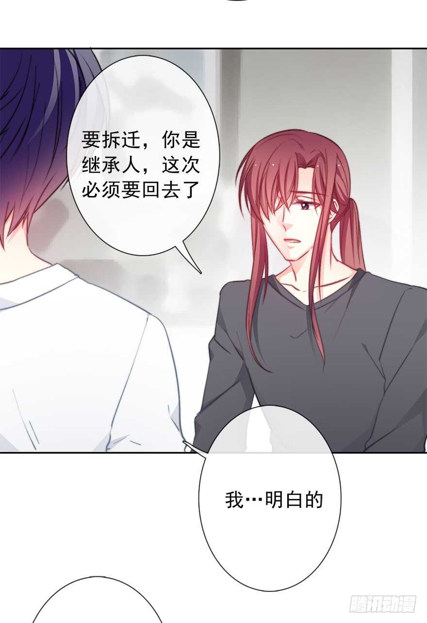 《论恐女症的恋爱方法》90.回老家1 第21页