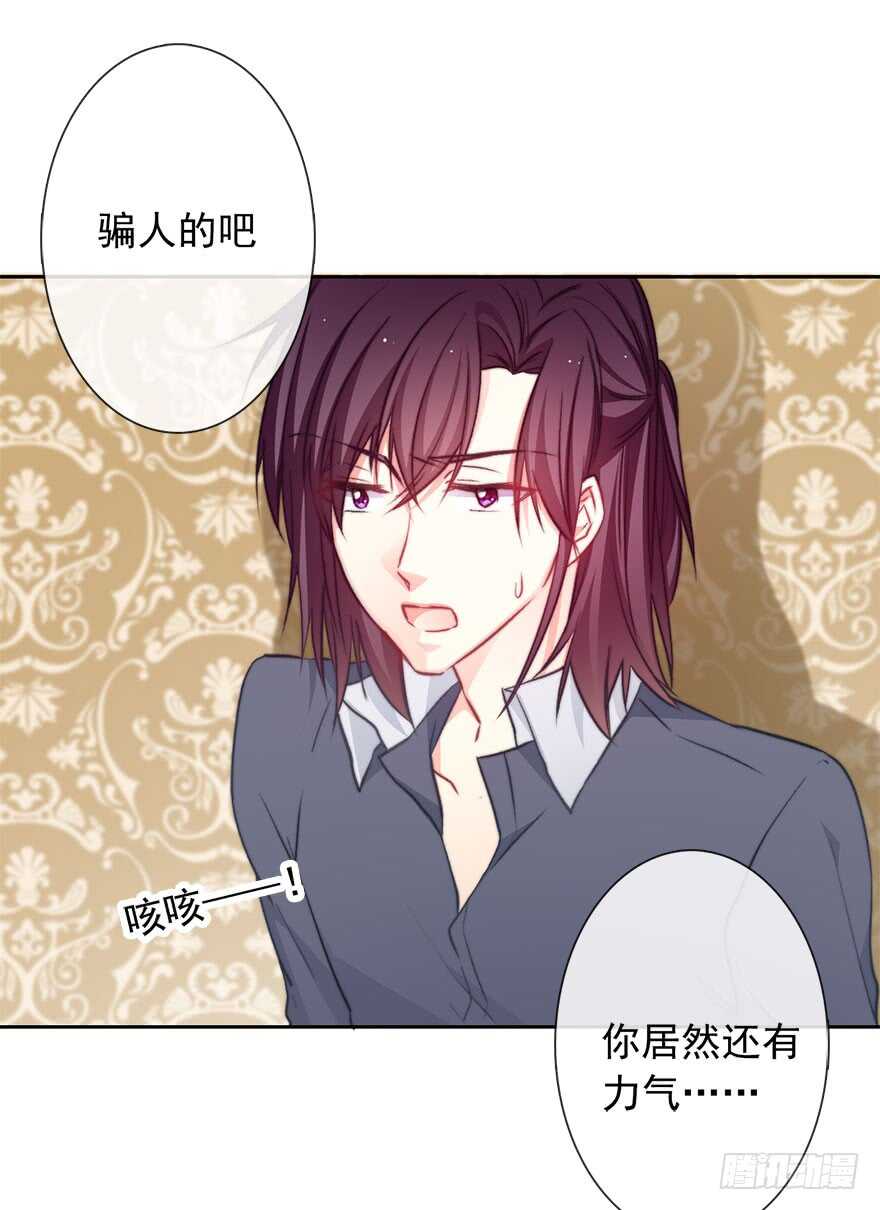 《论恐女症的恋爱方法》92.谁上期说要打我？！ 第17页