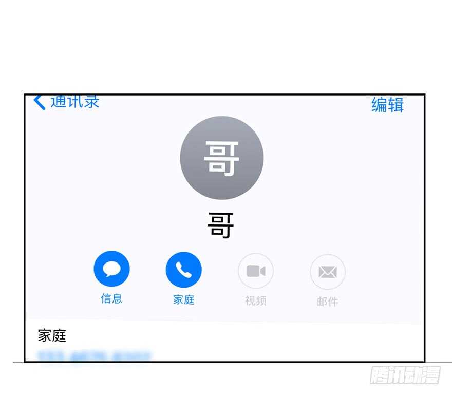 《论恐女症的恋爱方法》92.谁上期说要打我？！ 第35页