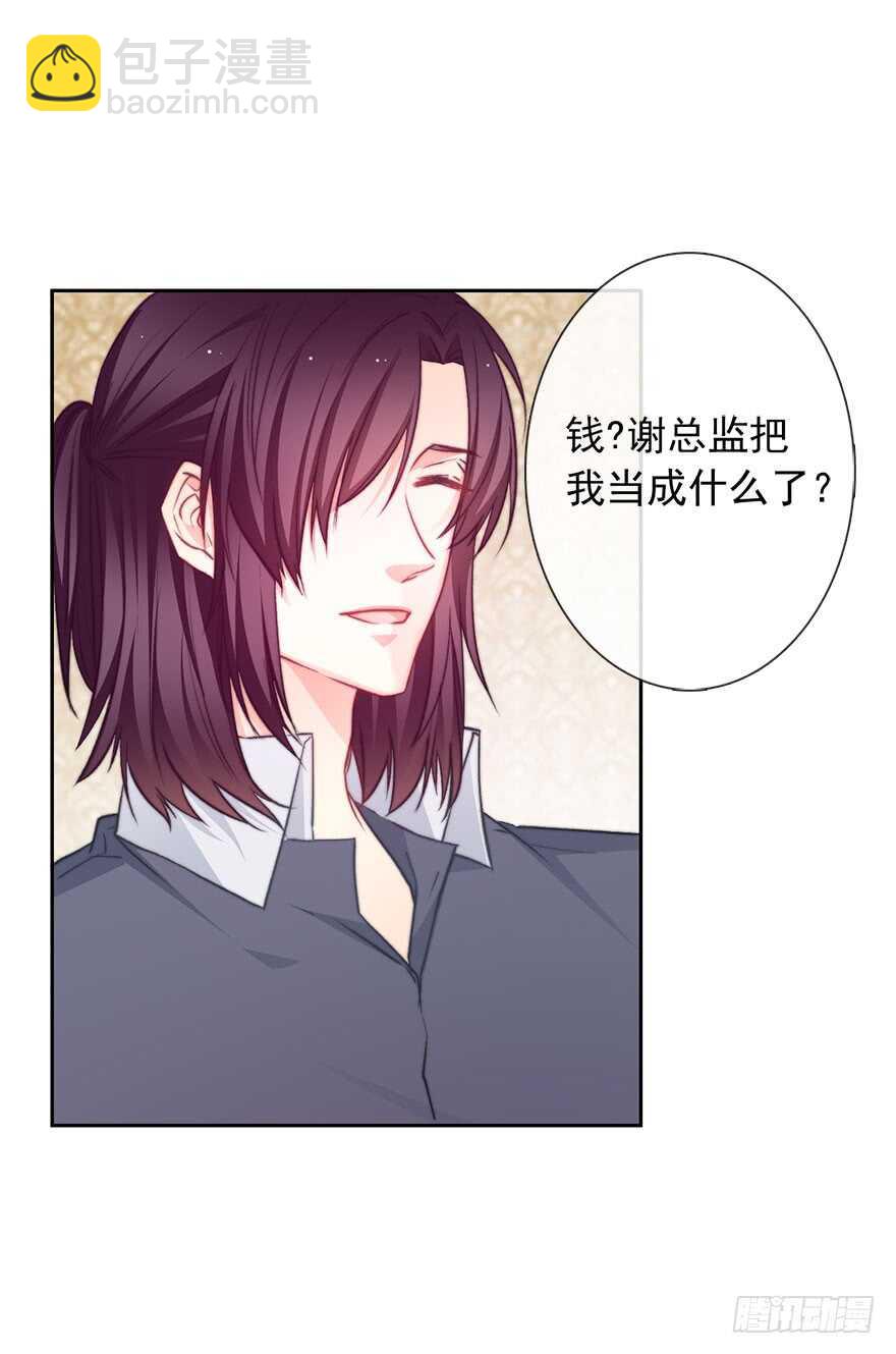 《论恐女症的恋爱方法》92.谁上期说要打我？！ 第5页