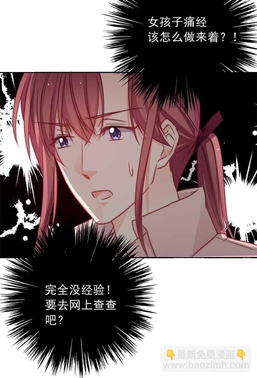 《论恐女症的恋爱方法》89.小桉是暖男 第12页