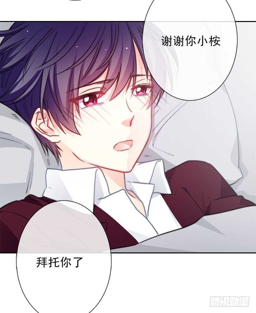 《论恐女症的恋爱方法》89.小桉是暖男 第18页