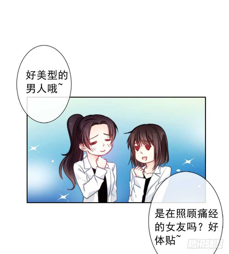 《论恐女症的恋爱方法》89.小桉是暖男 第24页