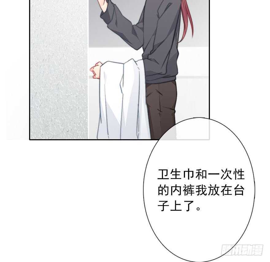 《论恐女症的恋爱方法》89.小桉是暖男 第41页