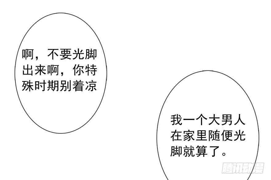 《论恐女症的恋爱方法》89.小桉是暖男 第48页