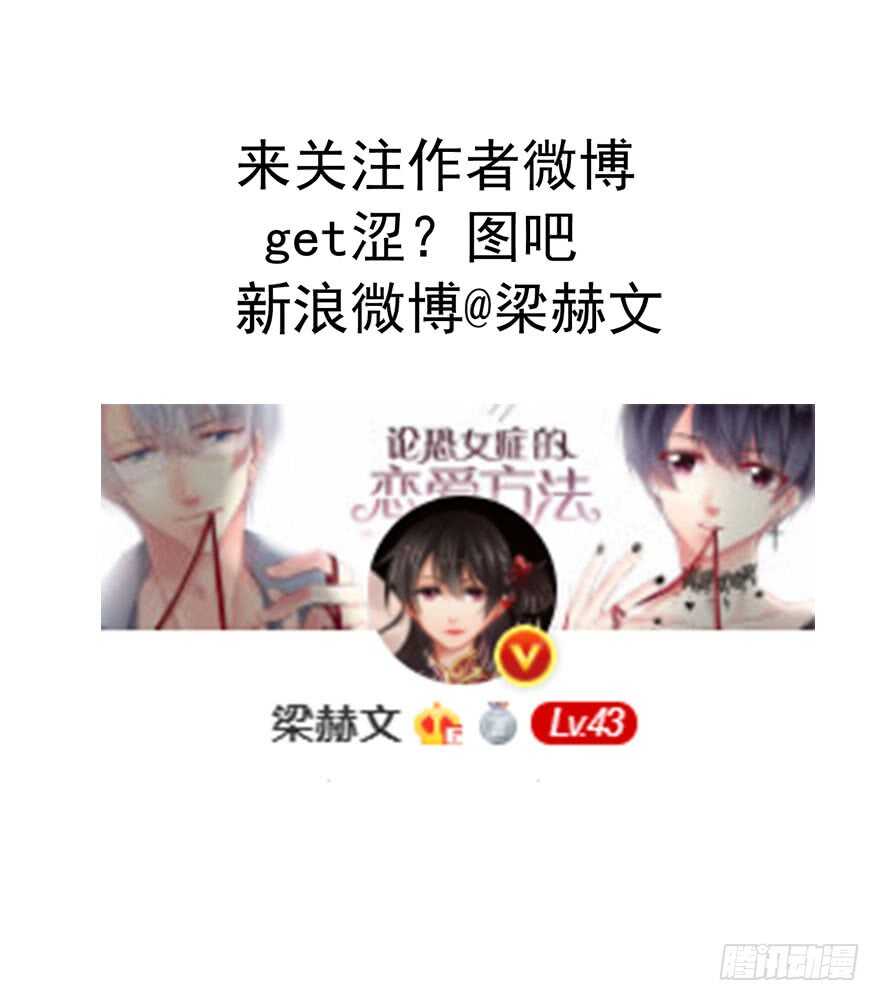 《论恐女症的恋爱方法》93.肮脏的人是我 第46页