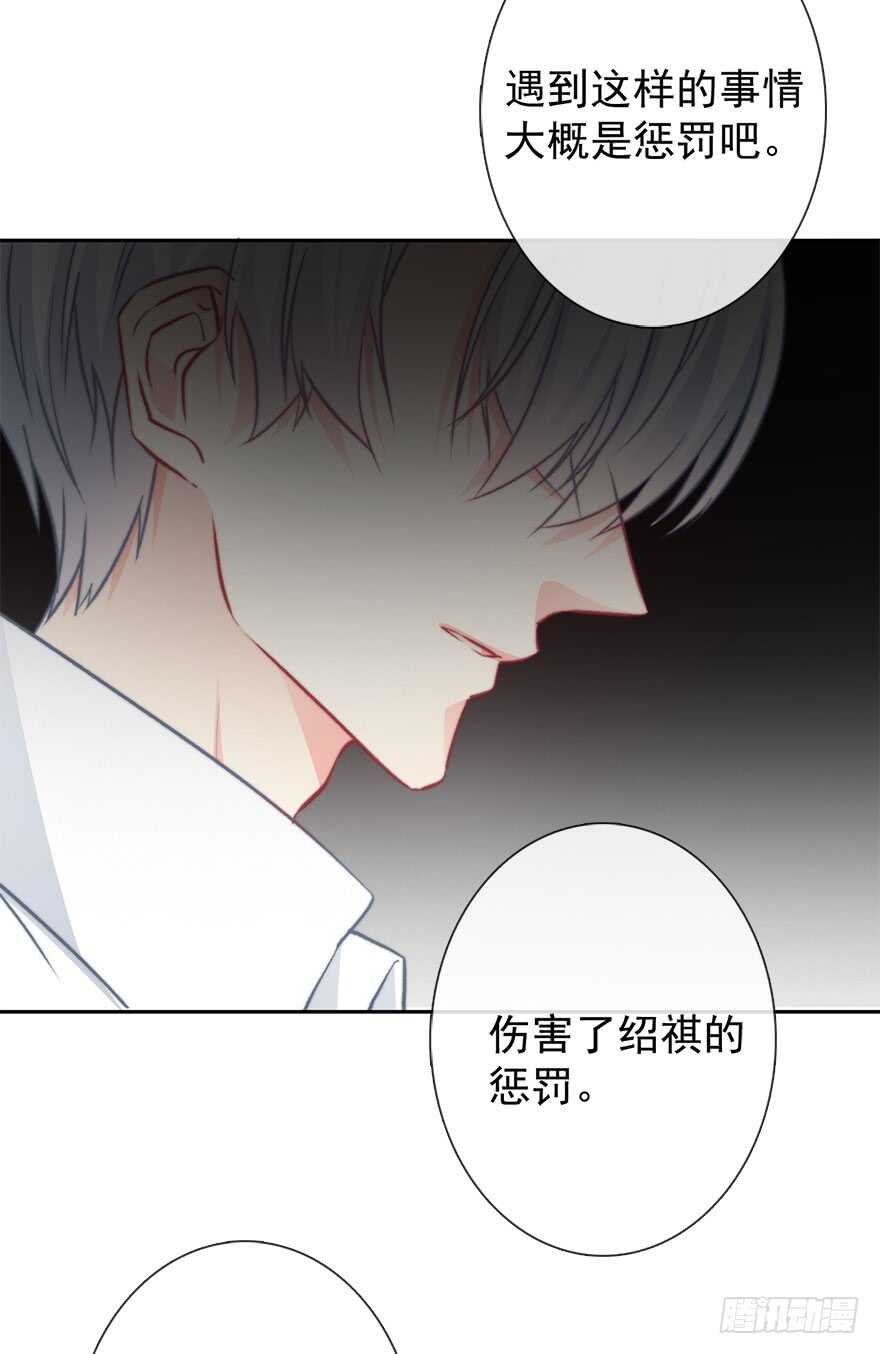 《论恐女症的恋爱方法》93.肮脏的人是我 第7页