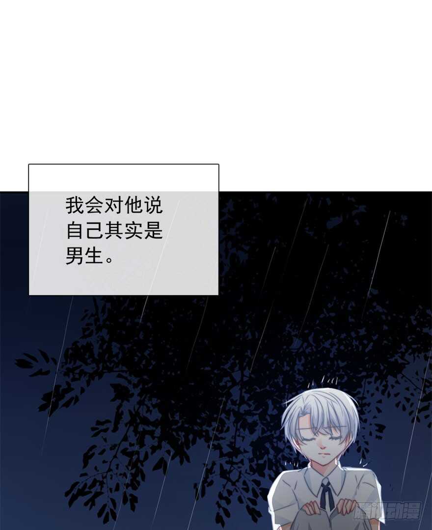 《论恐女症的恋爱方法》97.回老家5 第20页