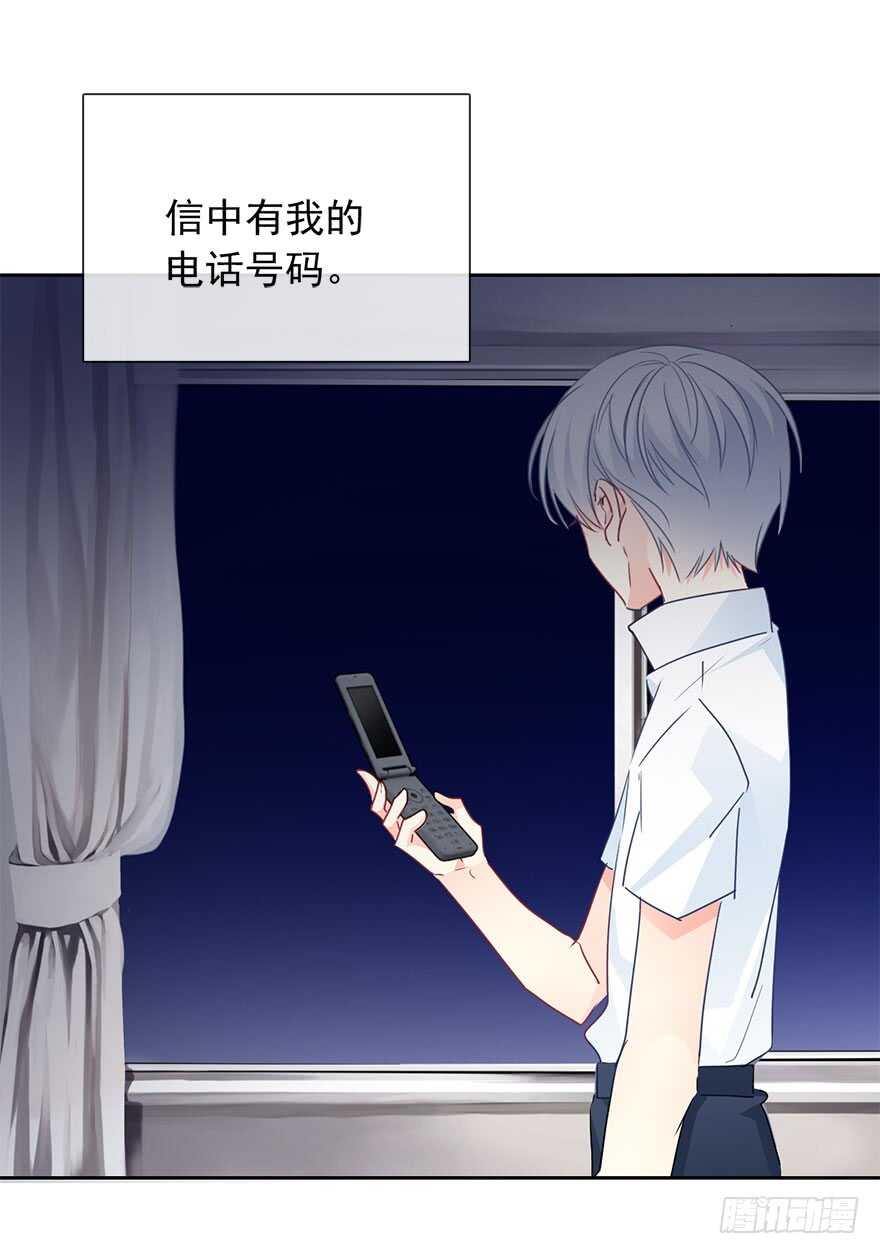 《论恐女症的恋爱方法》97.回老家5 第23页