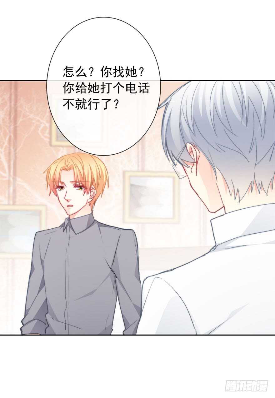 《论恐女症的恋爱方法》95.回老家3 第20页