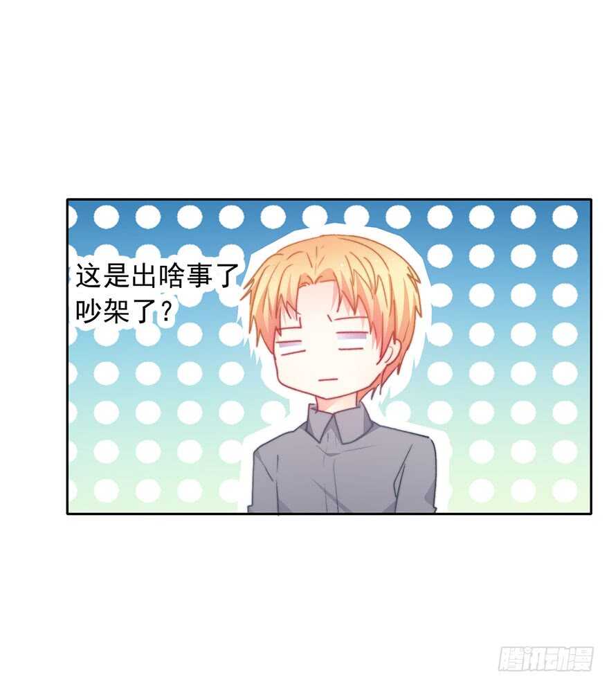 《论恐女症的恋爱方法》95.回老家3 第23页