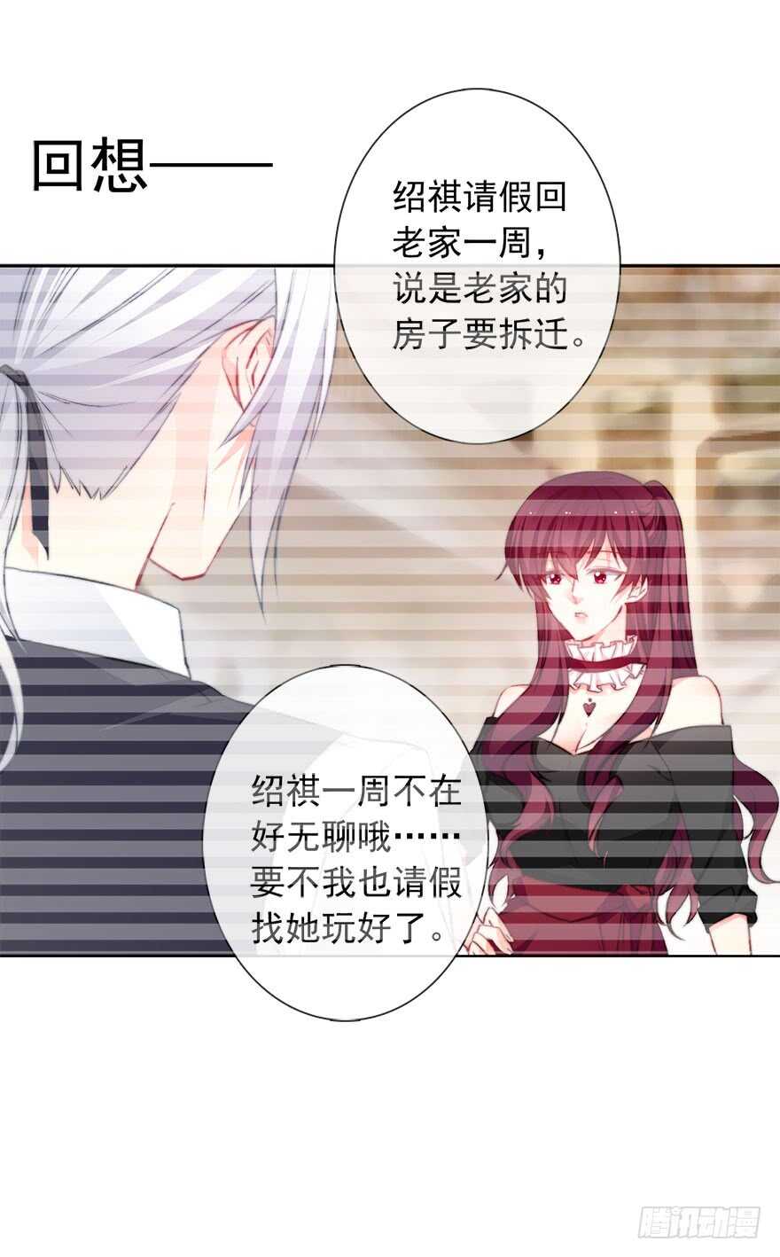 《论恐女症的恋爱方法》95.回老家3 第28页