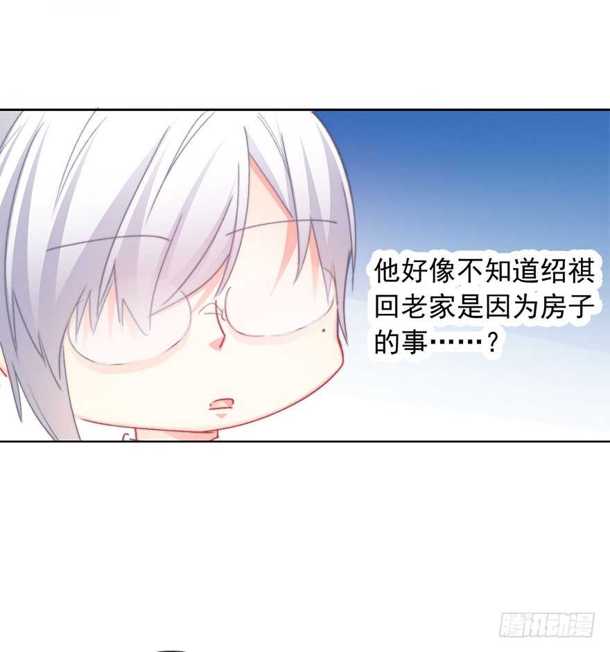 《论恐女症的恋爱方法》95.回老家3 第30页