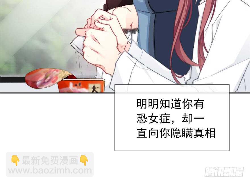《论恐女症的恋爱方法》94.回老家2 第39页